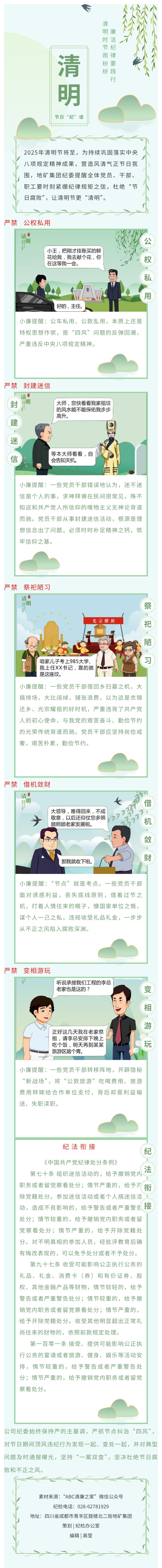 清明节节日“纪”语 清明节节日“纪”语